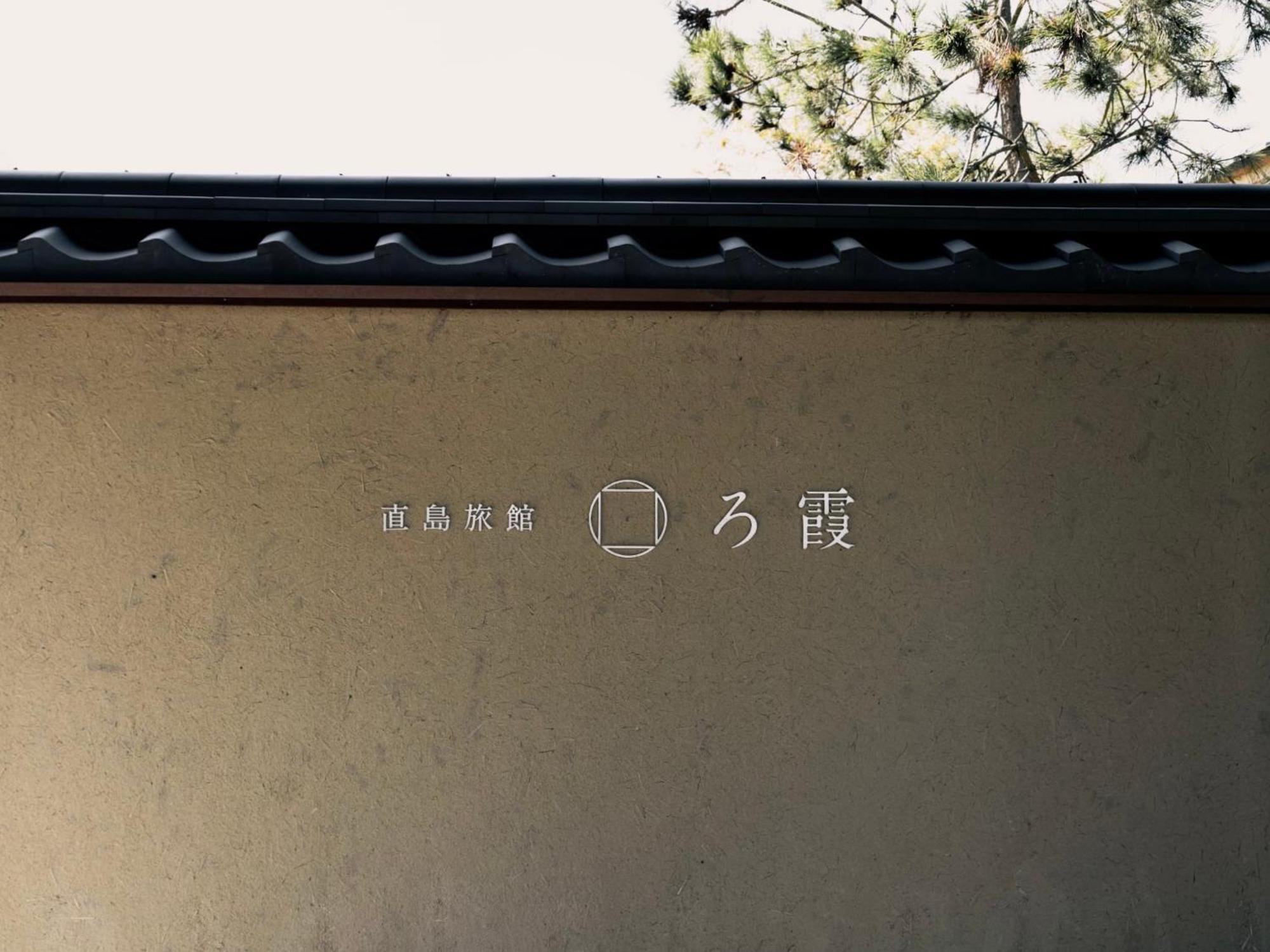 Naoshima Ryokan Roka Екстер'єр фото